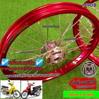 วงล้ออากอนสีแดงสำหรับเวฟ125rหัวแหลมและเวฟ100s