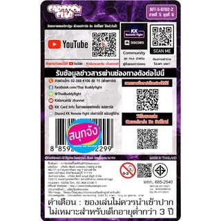 บัดดี้ไฟท์ S-BT02-2 แยกขายทุกใบ ราคาต่อ 1 ใบ