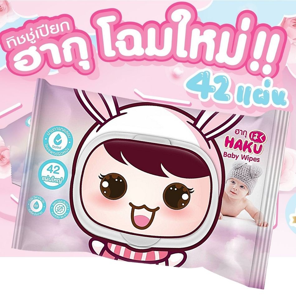 ทิชชู่เปียก ฮากุ Haku (40 แผ่นห่อ) สูตรน้ำแร่ธรรมชาติ 100 คุ้มค่า ระดับ ...