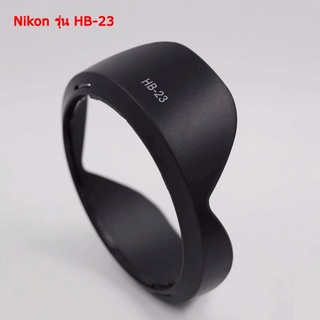 Hood HB-23 สำหรับ Nikon 17-35 / 18-35 / 12-24 mm