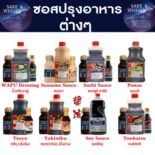 🟢ขวดจริง)YAMASA วัตถุดิบทำอาหาร โชยุ  น้ำซุปเข้มข้นทสึยุ ซูชิซาชิมิ ซอสงา น้ำสลัดญี่ปุ่น พอนสึยากินิคุ ทงคัสทสึ มิริน 2L