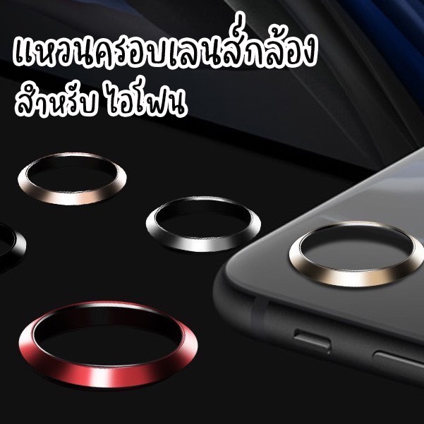 แหวนครอบเลนส์กล้อง สำหรับไอโฟน รุ่น 6 6S SE2020 Se2022 6+ 7 7plus 8 8plus XSMAX Xs X XR
