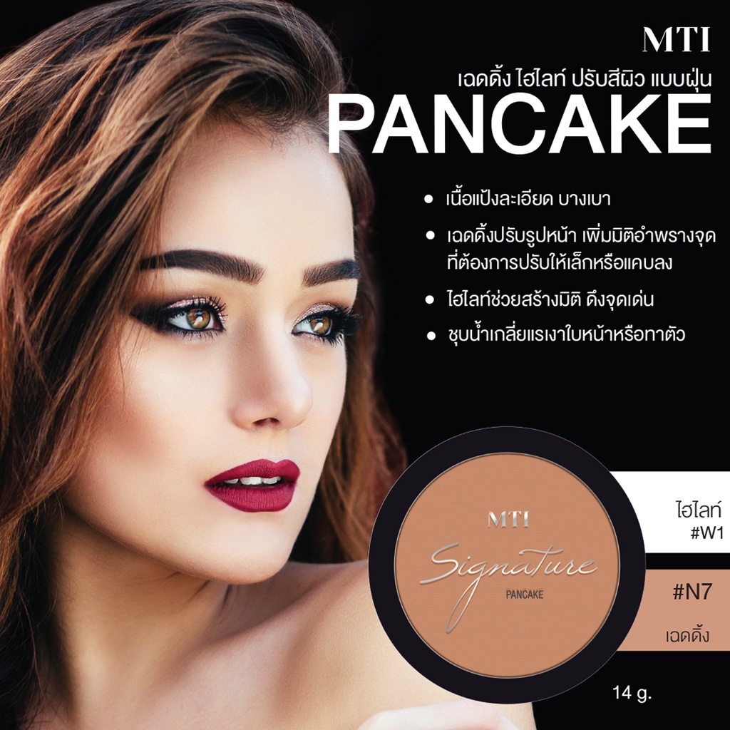 MTI Sign Collection Highlight Shading Contour Pancake แพนเค้ก แป้ง ไฮไลท์ เฉดดิ้ง คอนทัวร์ เอ็มทีไอ 
