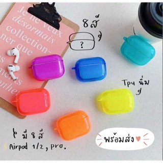 พร้อมส่ง เคสแอร์พอด Airpodscase caseairpods เคสแอร์พอต เคสหูฟังเคสi11 เคสAirpods Airpods2 Airpods pro เคสสีพื้น เคสนีออน