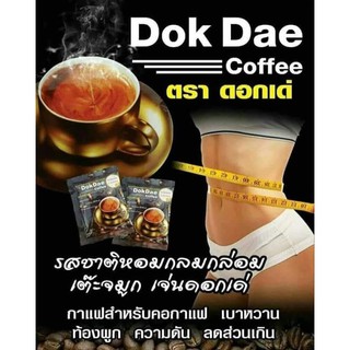 กาแฟดอกเด่ dokdae ☕ ☕   สรรพคุณ กาแฟจะเน้น 1.ลดน้ำหนักและสัดส่วน 2.ช่วยเร่งเผาผลาญไขมันและนำ้ตาล 3.ช่วยขับถ่าย 4.ควบคุม