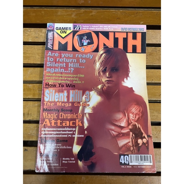 หนังสือบทสรุปเกมส์ Silent Hill 3 พิมพ์แท้