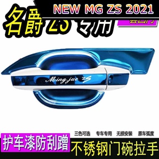 【 MG ZS NEW 2021】MG ZS ชามประตูป้องกันมือจับประตู zs รถพิเศษสแตนเลสมือจับประตูชามแก้ไขสติกเกอร์ตกแต่งป้องกันรอยขีดข่วนอุ