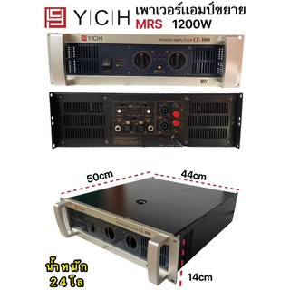 YCH เพาเวอร์แอมป์ 1200วัตต์ เครื่องขยายเสียง รุ่น YCH CZ -5800