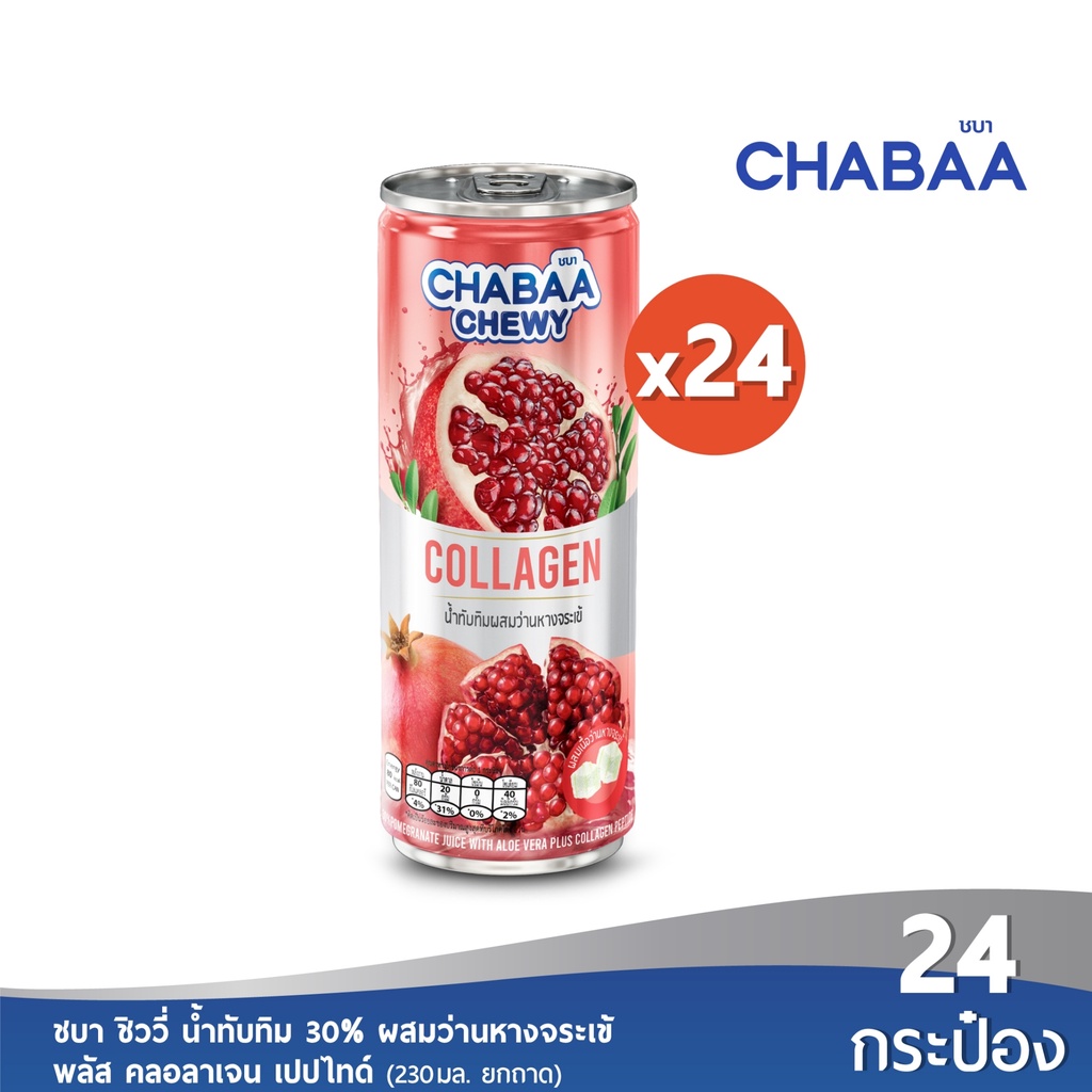CHABAA CAN ชิววี่ น้ำทับทิมผสมว่านหางจระเข้ 30% พลัสคอลลาเจน เปปไทด์ 230 มล. ยกถาด (24 กระป๋อง)