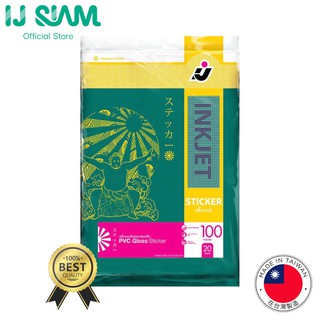 I.J. SIAM Inkjet PVC Gloss Sticker (สติกเกอร์ไวนิลเงา) "อิงค์เจ็ท" 100 ไมครอน (A4) 20 แผ่น | Made in Taiwan