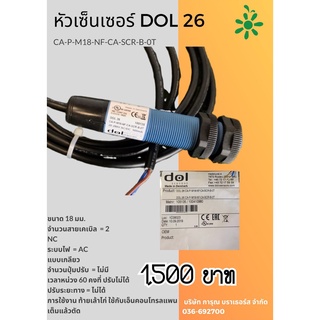 หัวเซนเซอร์ Dol26,หัวเซนเซอร์