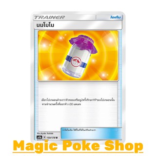 นมโมโม (U/SD) ไอเท็ม ชุด เทพเวหา การ์ดโปเกมอน (Pokemon Trading Card Game) ภาษาไทย