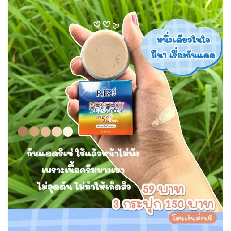 (ลดกระหนํ่าในเดือนนี้) กันแดดริเซ่ แพ็คเกจใหม่ ( Rize Sun Smooth Perfect Cream SPF50PA+++ )✔คุมมัน ✔กันนํ้า กันเหงื่อ✔ ราคา ถูกที่สุด ดีลบีเคเค แกลเลอรีภาพที่ 8