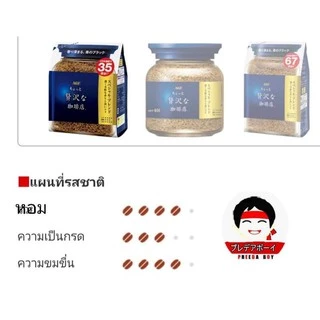 กาแฟ maxim Aroma Select Coffee กาแฟแม็กซิมสีทอง ของแท้ จากญี่ปุ่น 60 -170g(ถุงรีฟิว -ขวดแก้ว)