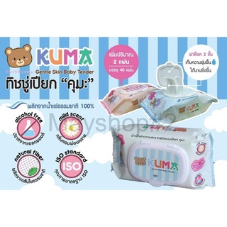 ทิชชู่เปียกคุมะ KUMA ❗พร้อมส่ง❗