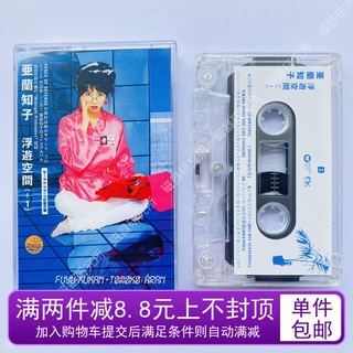 Yalan Zhizi tape floating space album city pop classic record name plate brand new gift ten products