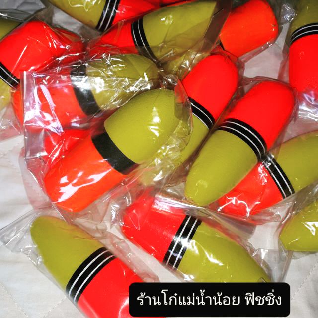 ทุ่นโฟมตกปลาขนาด10เซน