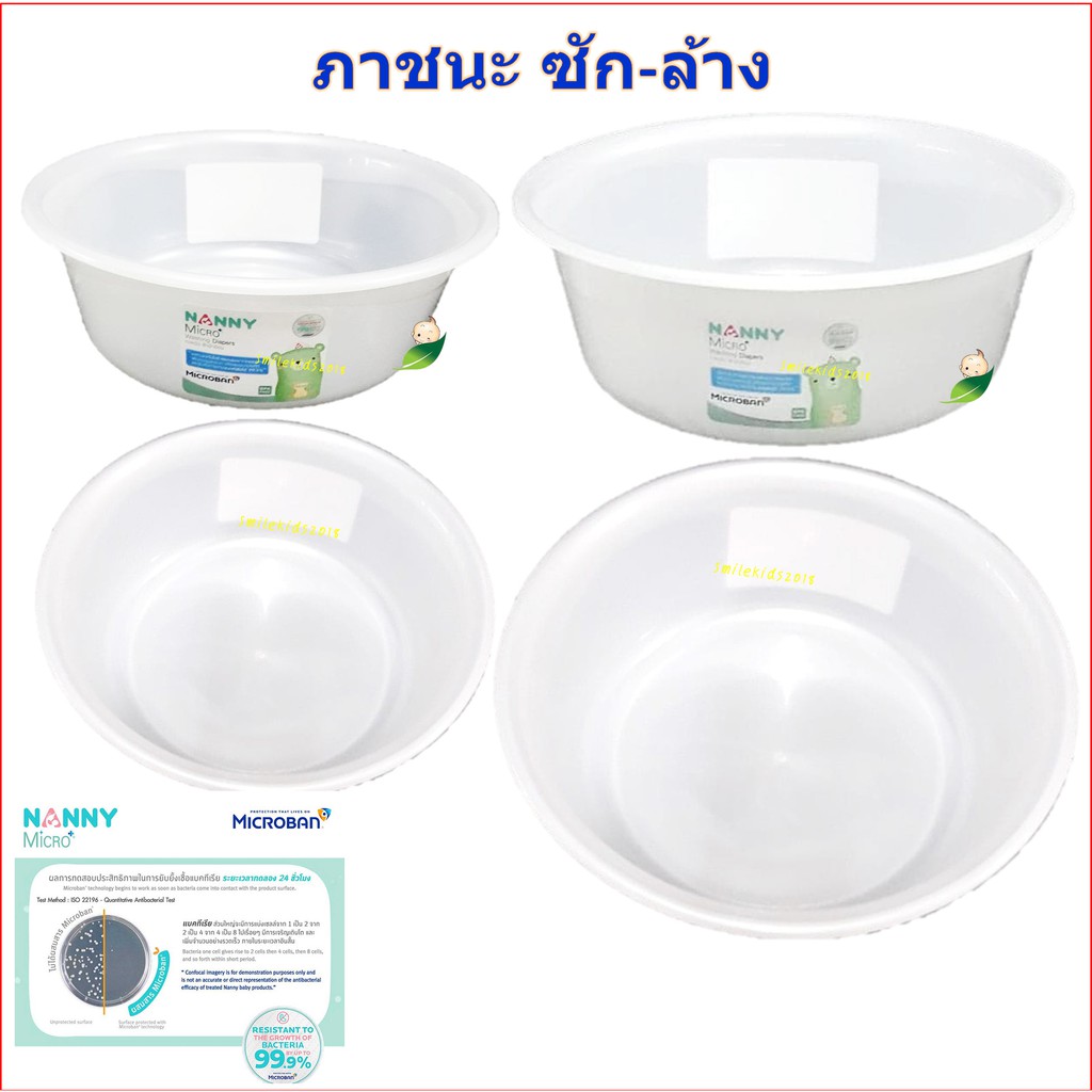 กะละมังซักผ้าอ้อม ภาชนะซัก-ล้าง Microbanยับยั้งแบคทีเรีย 99.9% ราคาถูก Shopee Lazada