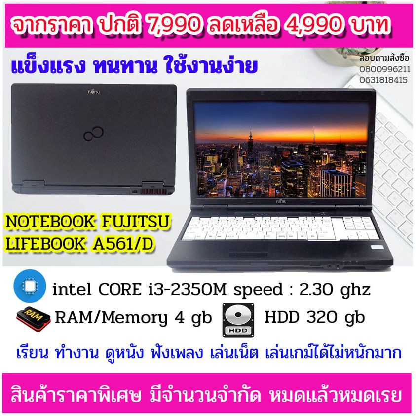 โน๊ตบุ๊ค มือสองสภาพดี โน๊ตบุ๊ค Band Fujitsu รุ่น A561/D Intel Core i3-2350M/ RAM 4GB./ HDD 320GB.