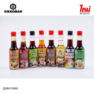 Kikkoman Tasty Japan ซอสยากินิคุโชยุ ซอสเทอริยากิ  น้ำส้มสายชูซูชิ ซอสผัด น้ำจิ้มพอนซึ ซอสปรุงรส ซุปชาบู