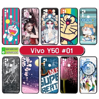 เคสยาง vivo y50 มีเก็บปลายทาง เคสวีโว้ y50 พิมพ์ลายการ์ตูน set01 พร้อมส่งในไทย