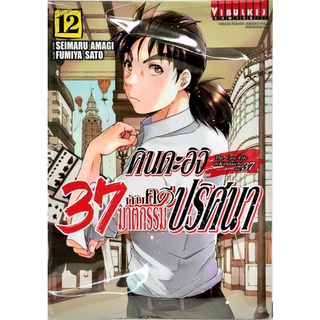 คินดะอิจิกับคดีฆาตกรรมปริศนา 37 ปี เล่ม 1-12