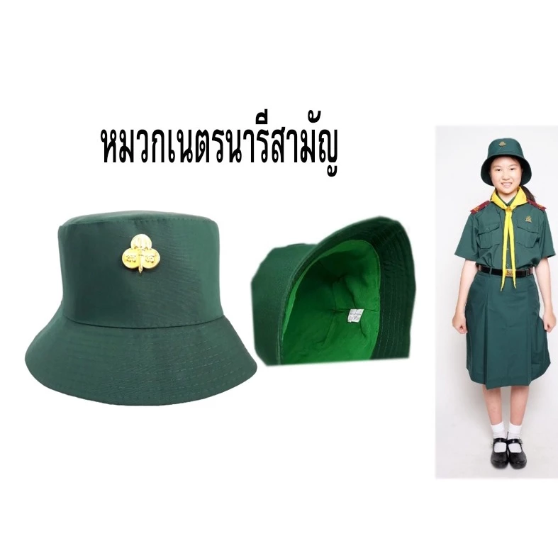 หมวกเนตรนารี(พร้อมเข็ม) แพค 12 ใบ