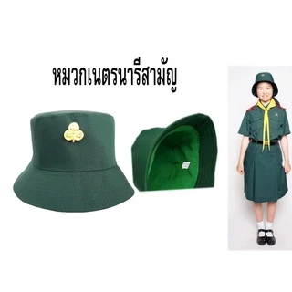หมวกเนตรนารี(พร้อมเข็ม) แพค 12 ใบ