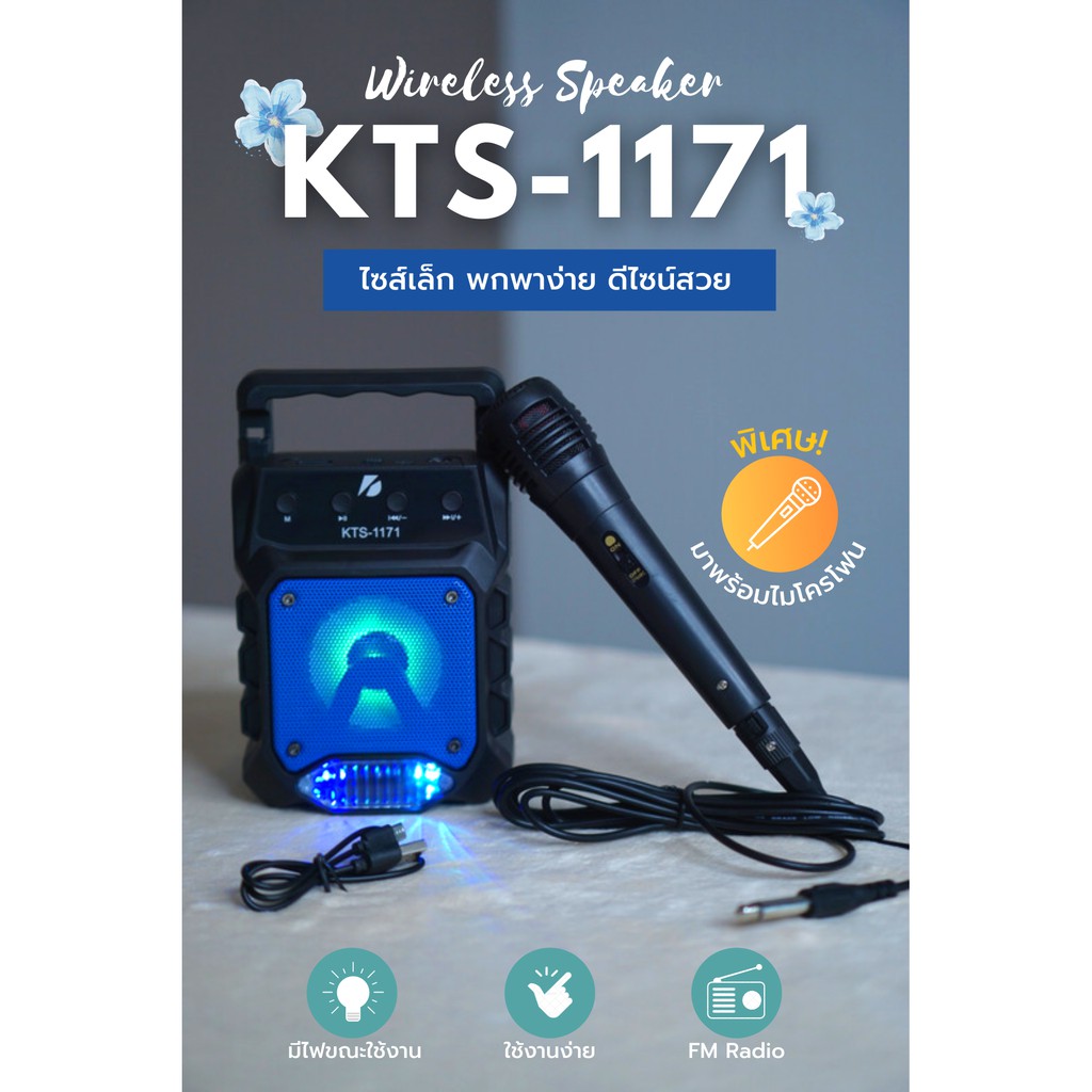 KTS-1171 ลำโพงบลูทูธ ขนาดดอก 3 นิ้ว เสียงเกินตัวมีไฟเธค