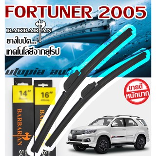 ใบปัดน้ำฝนรุ่น BARBARIAN ขนาด21+19 นิ้ว ตรงรุ่นFORTUNER ปี2005-2015