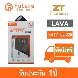 แบตเตอรี่โทรศัพท์มือถือ future thailand ลาวา blv111 lava 820