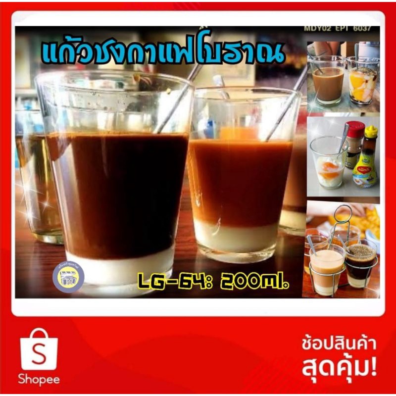 LG-105307(64) กล่อง 12 ใบ : แก้ว แก้วโอยั้ว แก้วชงกาแฟ แก้วนม 7 oz Lucky glass
