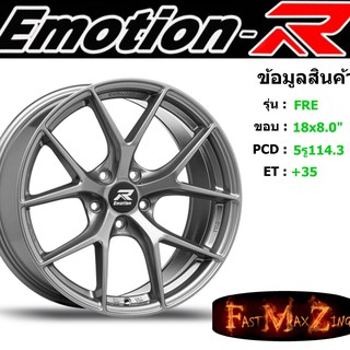 ล้อแม็ก อีโมชั่นอาร์ EmotionR FRE ขอบ 18x8.0" 5รู114.3 ET+35 สีGML