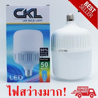 CKL หลอดไฟ LED Bulb Light ทรงกระบอก 50W แถมขั้วไฟ แสงขาว