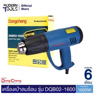 Dongcheng(DCดีจริง) DQB02-1600 (HERO) เครื่องเป่าลมร้อน 1600 วัตต์ (Power Rating) | MODERNTOOLS OFFICIAL