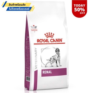 Royal Canin Renal อาหารสำหรับสุนัขไต 7 KG.