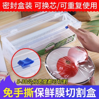 เครื่องตัดฟิล์มห่ออาหาร。 Food Preservation Film Box Cutter มีดเลื่อนอัตโนมัติแยกส่วนห้องครัวขนาดใหญ่ม้วนบ้านขายส่งความ