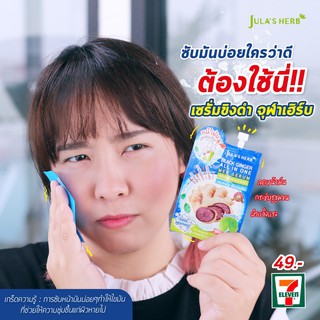 เซรั่มขิงดำ ลดความมัน จุฬาเฮร์บ 450 บาท