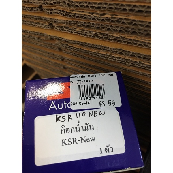 Z-215.55 ก๊อกน้ำมัน,วาล์วน้ำมัน,KSR 110 NEW,KSR110 NEW (T),เคเอสอาร์110นิก๊อกน้ำมัน,วาล์วน้ำมัน,KSR 