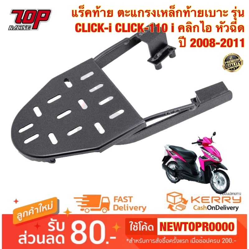 แร็คท้าย ตะแกรงเหล็กท้ายเบาะ Honda รุ่น CLICK-i ปี 2008-2011 ( CLICK-110 i คลิกไอหัวฉีด ) (MS0932) ราคา ถูกที่สุด ดีลบีเคเค รูปภาพหลัก