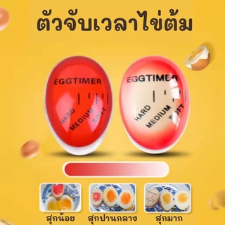 ที่ต้มไข่ จับเวลาได้ เครื่องต้มไข่บอกอุณหภูมิ วัดความสุกของไข่ได้