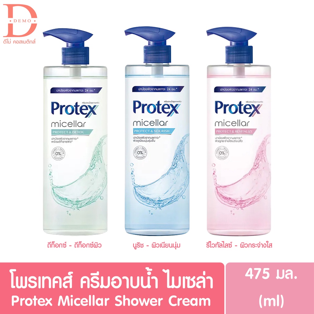 โพรเทคส์ ครีมอาบน้ำ ไมเซล่า 475 มล. Protex Micellar Shower Cream 475ml.