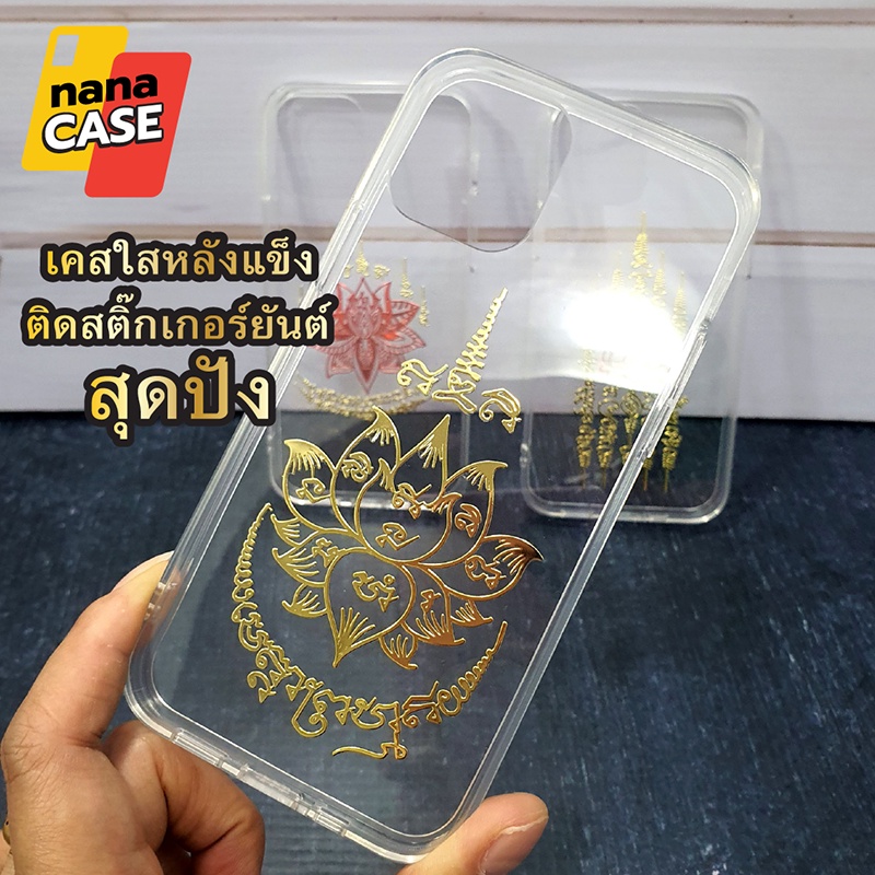 เคสใสติดสติ๊กเกอร์ยันต์ปั้มนูน i11 i11Pro i11ProMax i12/12Pro วัตถุมงคล ยันต์กุเวรน้อยร้อยล้าน บัวสวรรค์ 5 แถว พิมพ์ทอง