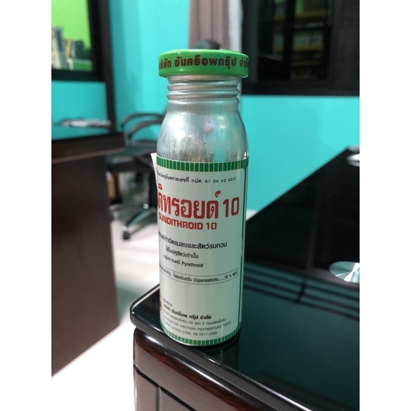 (ซันดิทรอยด์);ไซเปอร์เมทริน 10% ขนาด 100 ซีซี กำจัดยุง แมลงวัน เห็บหมัด เห็บ ยาฆ่ายุง พ่นยุง  น้ำยาฉีดยุง