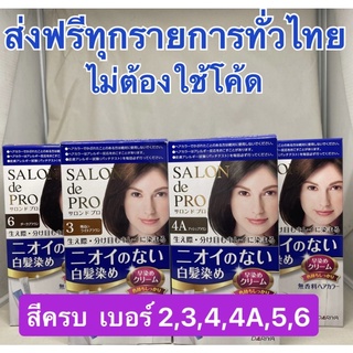 ปิดผมขาวได้ ไร้กลิ่น ย้อมผม DARIYA SALON DE PRO กล่องน้ำเงิน. ไม่มีกลิ่น ไม่มีแอมโมเนีย