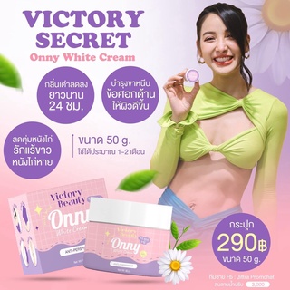 ครีมรักแร้ออนนี่ รักแร้ขาว ครีมรักแร้แม่แพท **พร้อมส่ง** ลดกลิ่นและตุ่มหนังไก่ ขนาด 5 กรัม