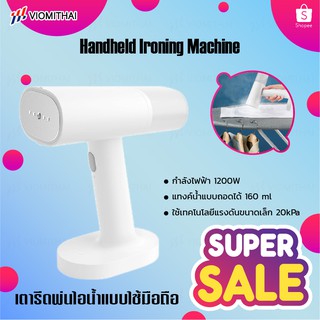 Xiaomi Mijia Handheld Steamer Iron MJGTJ01LF เตารีดไอน้ำแบบพกพาขนาดเล็ก เตารีดไอน้ำ เตารีด เตารีดผ้า เตารีดผ้าไอน้ำ