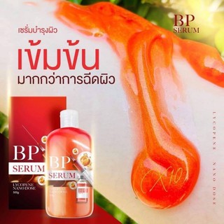 BP แดง Lycopene Serum บีพี ไลโคปีน เซรั่มฉีดผิว [สีแดงมีกล่องของแท้]