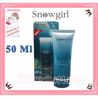 Snowgirl Squaland & Plankton Booster สโนว์เกิร์ล สควาเลน แอนด์ แพลงก์ตอน บูสเตอร์ แบบหลอด 50 ml.