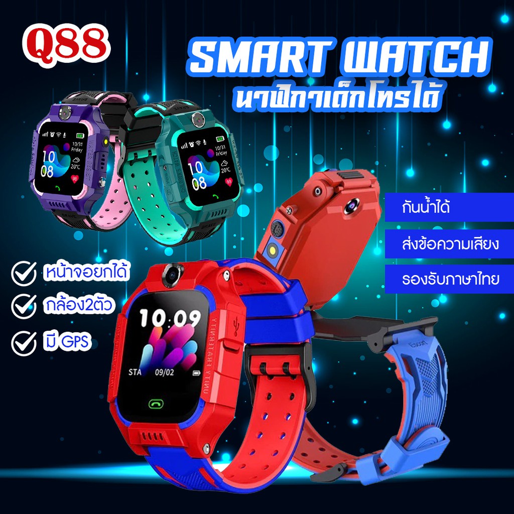 Mi Band นาฬิกาสมาร์ทวอช นาฬิกาเด็ก Q88 ยกได้ หมุน360 นาฬิกาGPS นาฬิกาโทรศัพท์ Kids Waterproof Z6 Smart Watch เด็ก ถ่ายรู